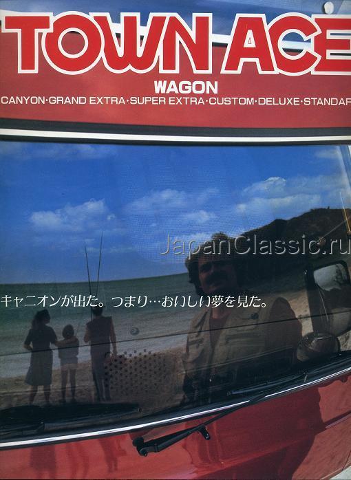Toyota Townace 1980 R10