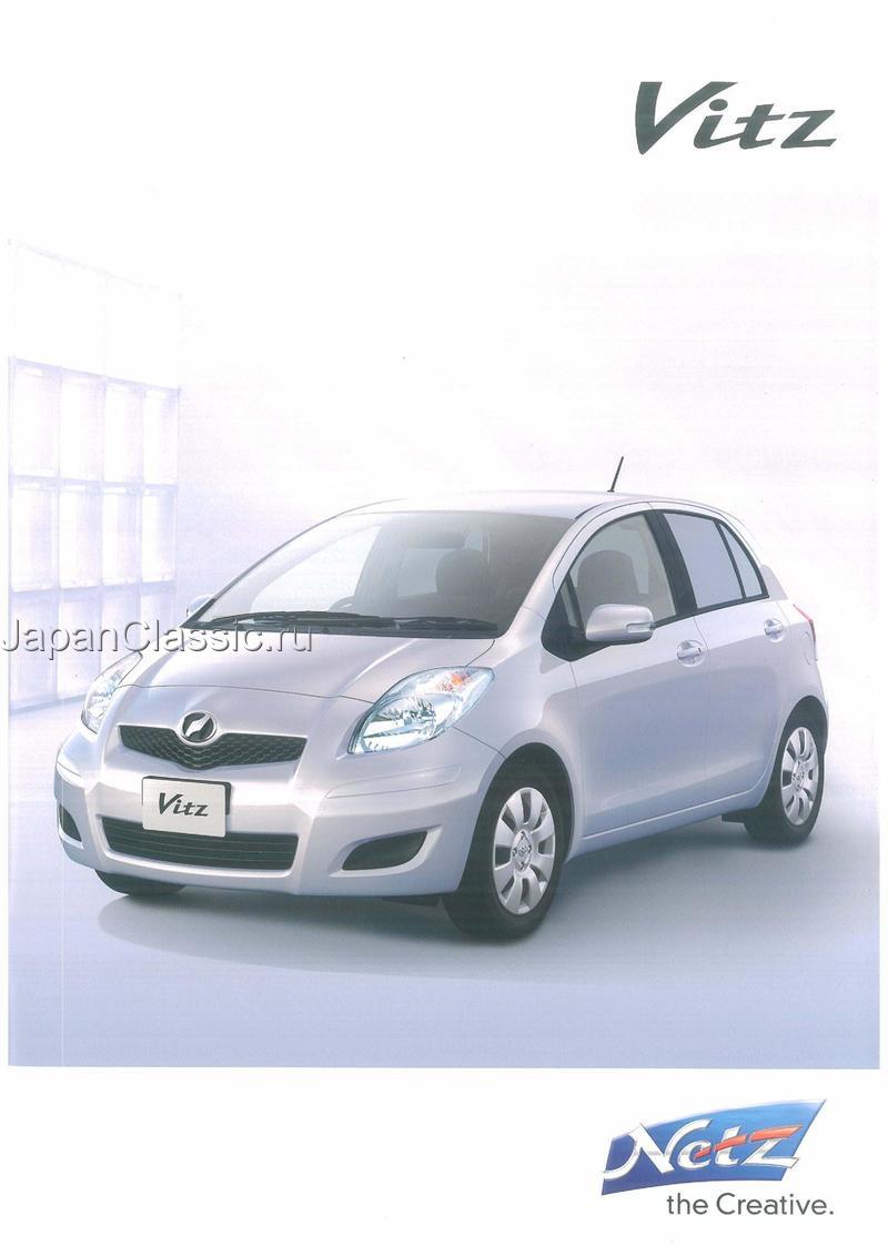 Toyota Vitz 2009 KSP90,SCP90