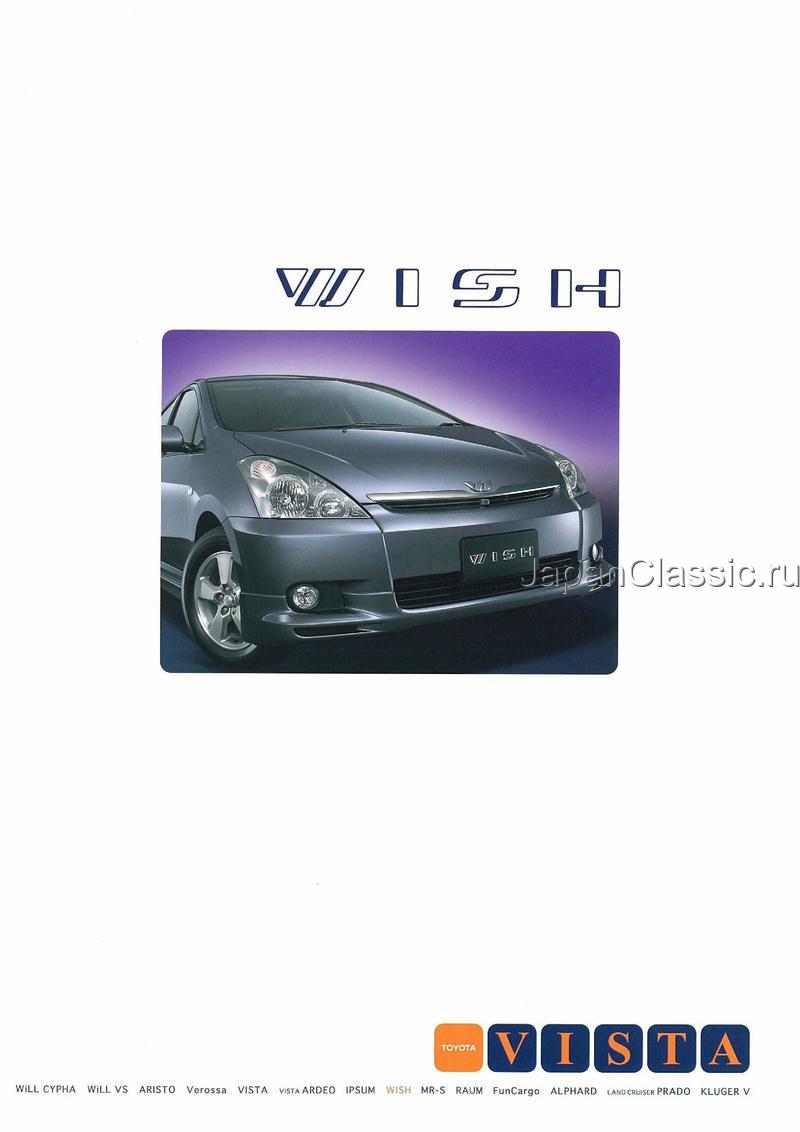 Toyota Wish 2003 ZNE10,ANE10 03