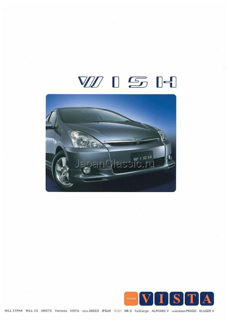 Toyota Wish 2003 ZNE10,ZNE14 01