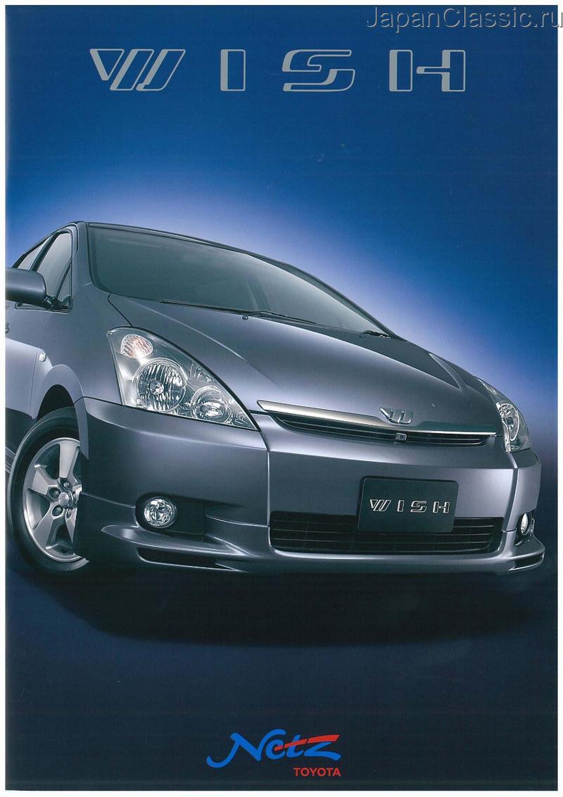 Toyota Wish 2004 ZNE10,ANE10