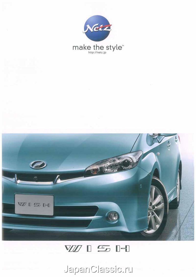 Toyota Wish 2009 ZGE20,ZGE21