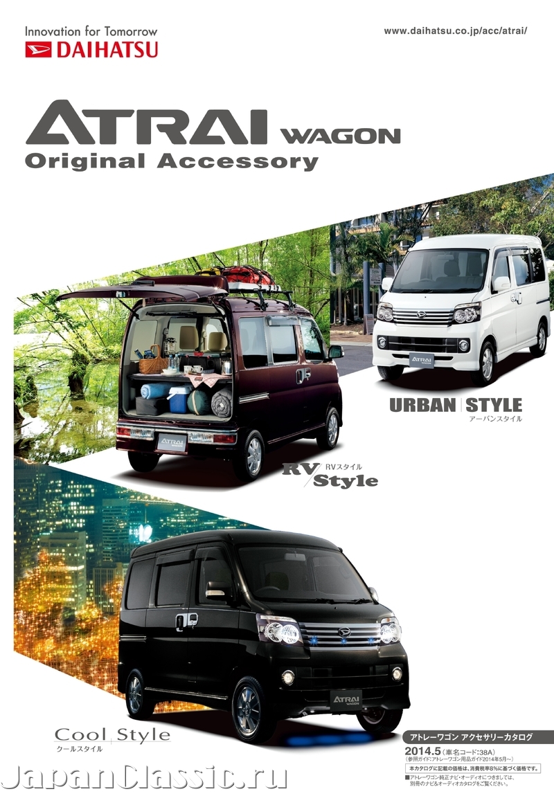 Daihatsu Atrai 2014 ACCESSORY S300