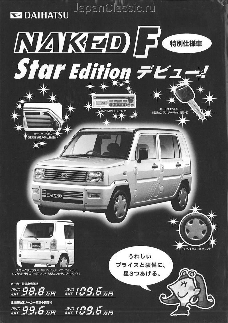 Daihatsu Naked 2002 STAR EDITION L700