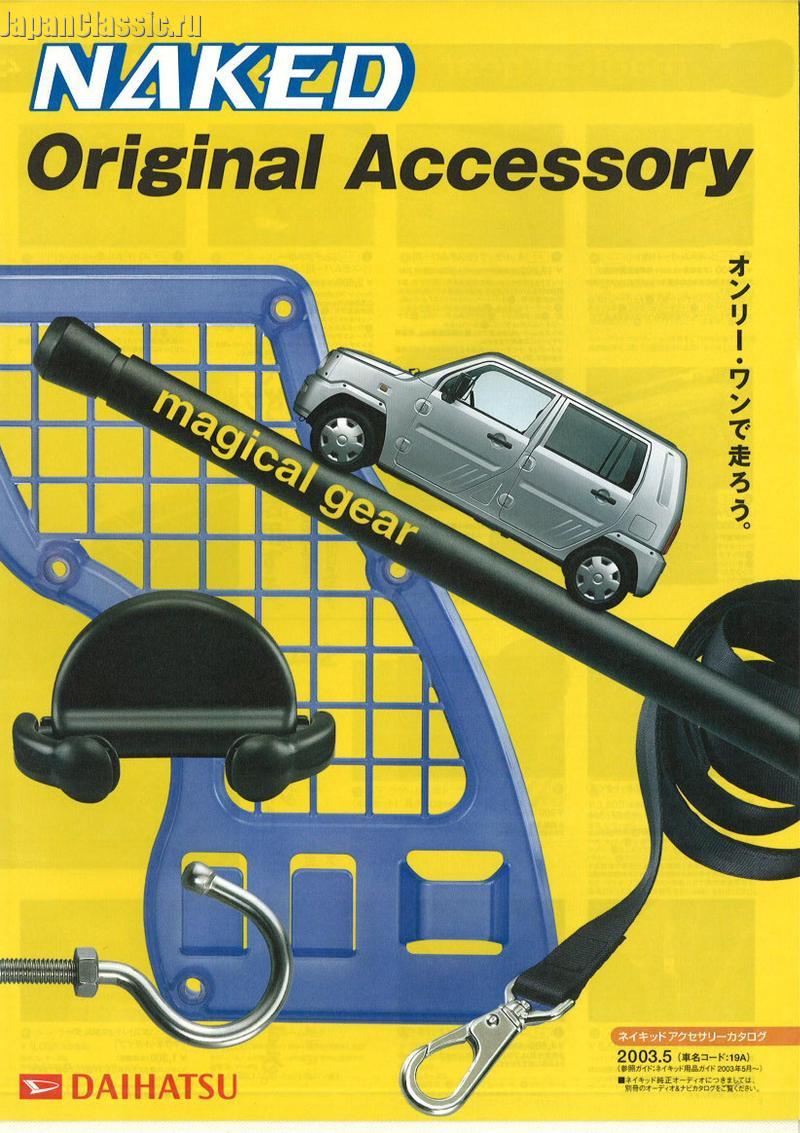 Daihatsu Naked 2003 ACCESSORY L700