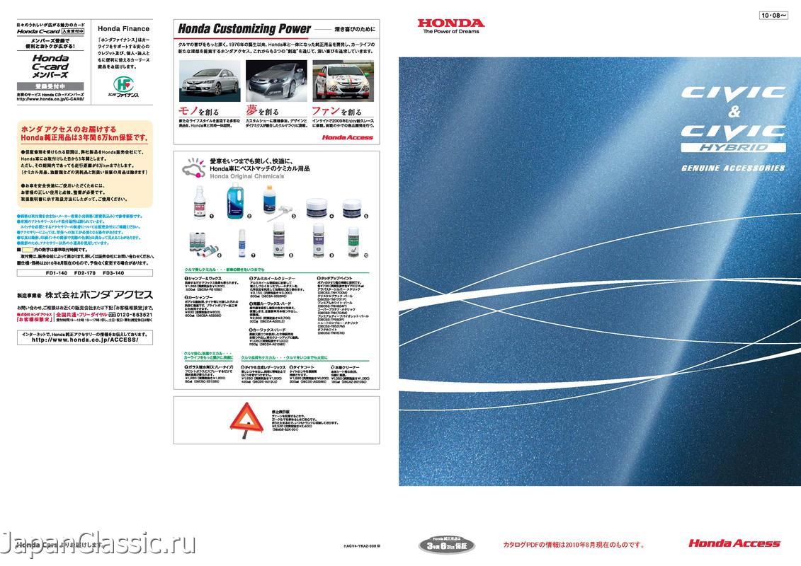 Honda Civic 2010 MODULO VIII