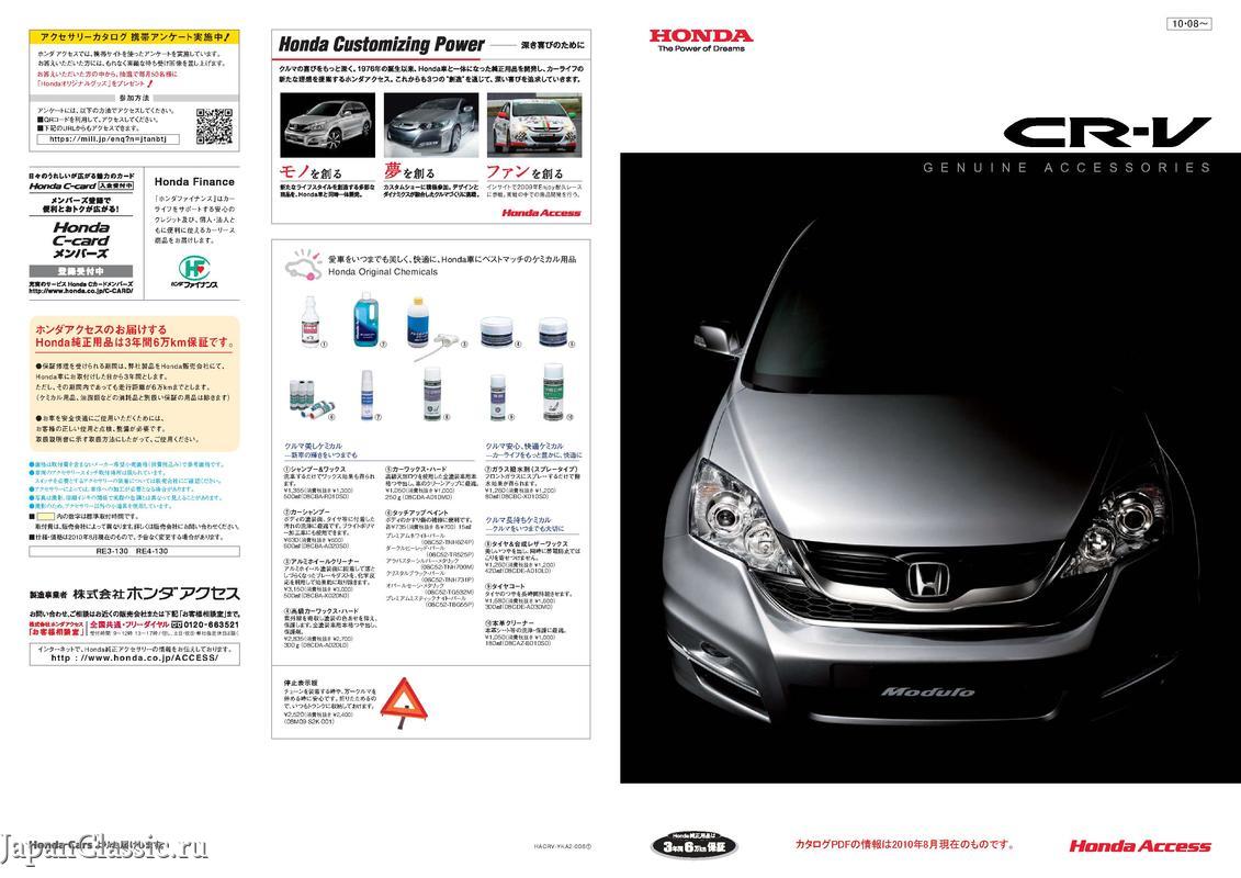 Honda Cr-v 2011 ACCESSORIES RM