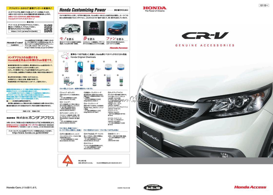 Honda Cr-v 2012 ACCESSORIES RM