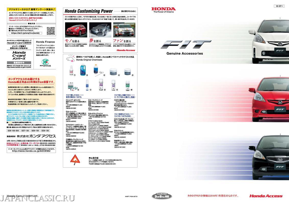 Honda Fit 2010 ACCESSORIES GE