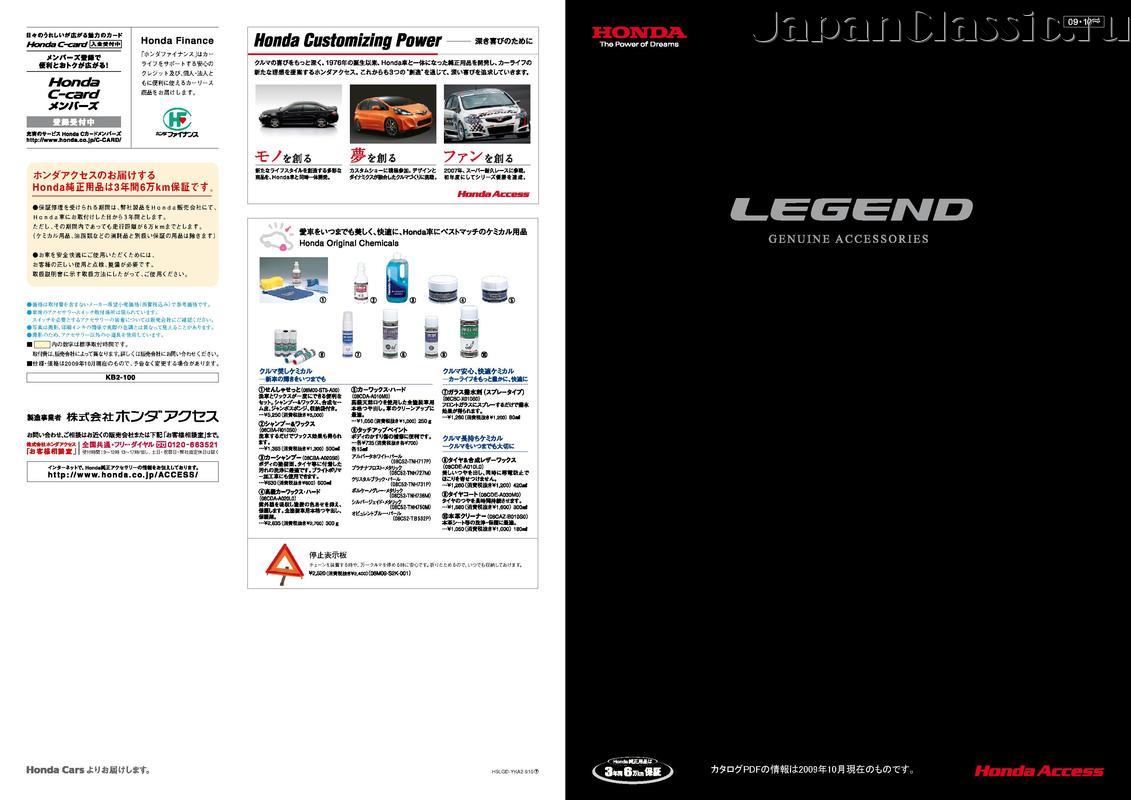 Honda Legend 2009 ACCESSORY KB1