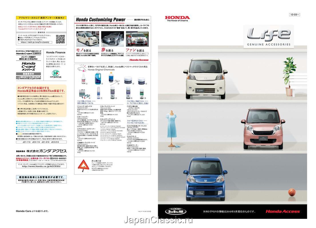 Honda Life 2010 ACCESSORY JC