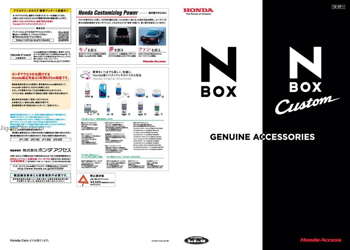 Honda N-box 2012 ACCESSORIES JF