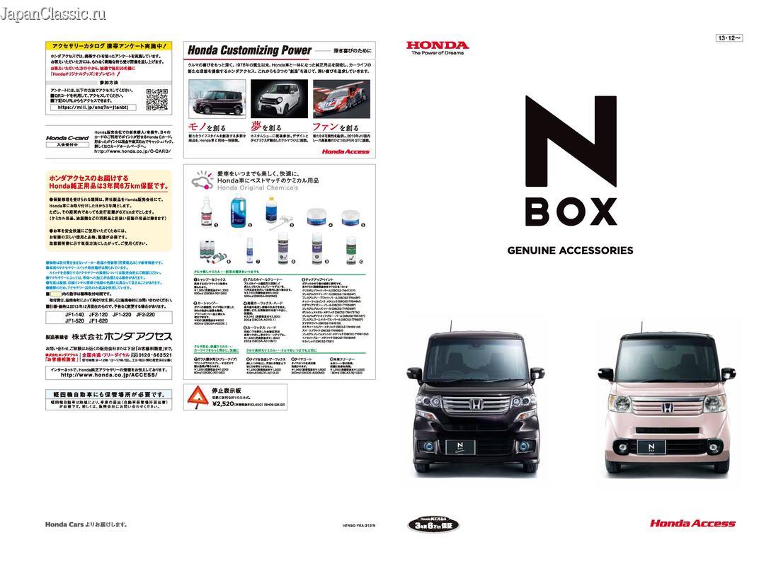 Honda N-box 2013 ACCESSORIES JF
