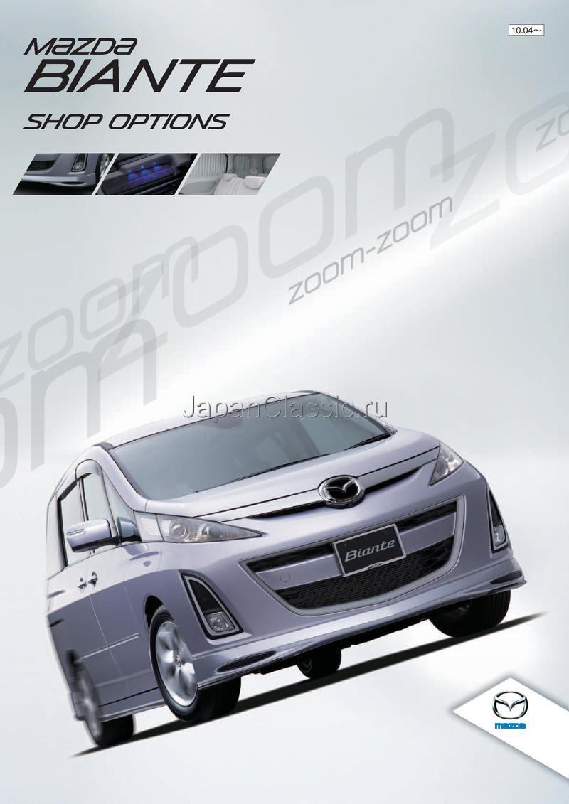 Mazda Biante 2010 ACCESSORY CC