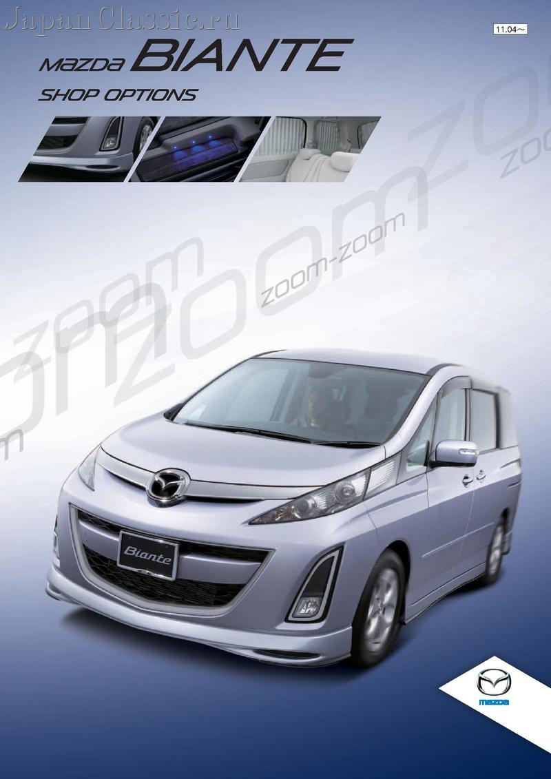 Mazda Biante 2011 ACCESSORY CC