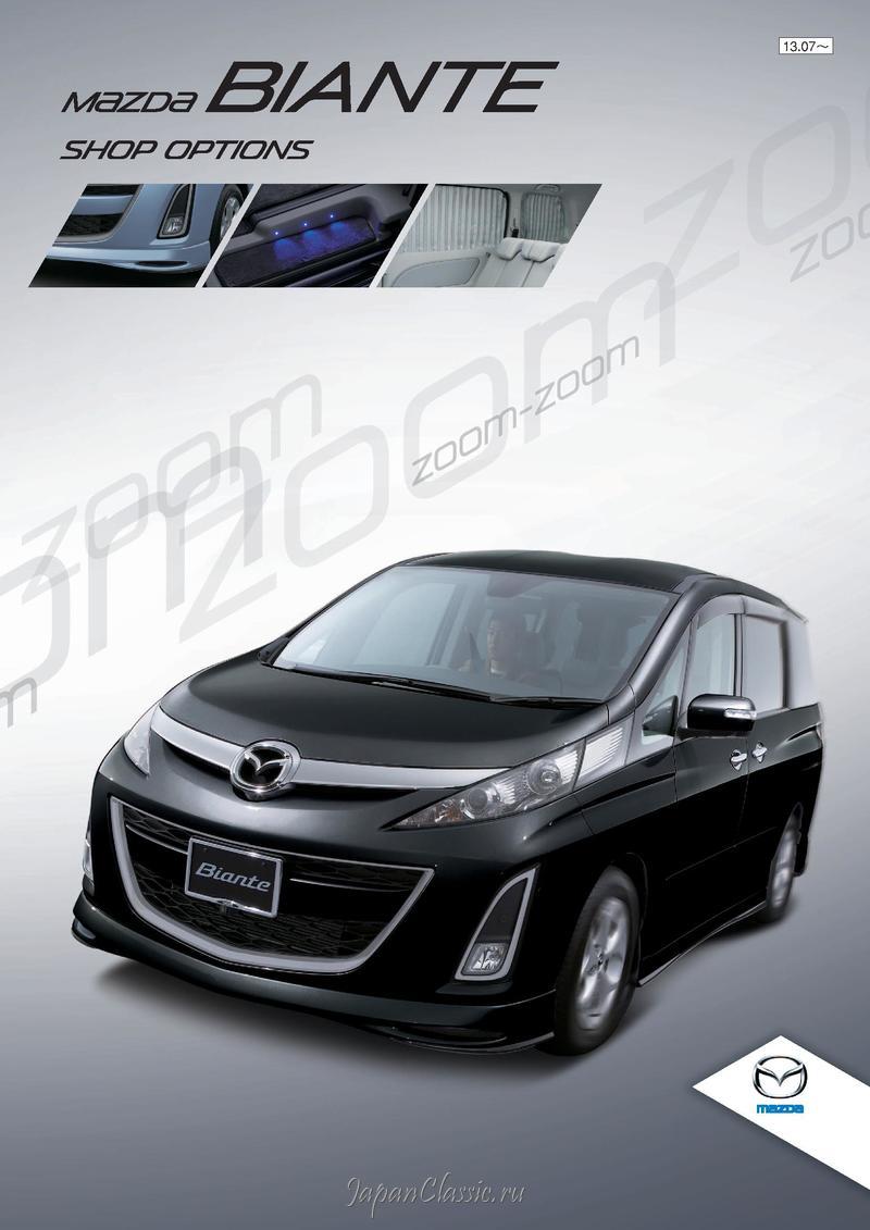 Mazda Biante 2013 ACCESSORY CC
