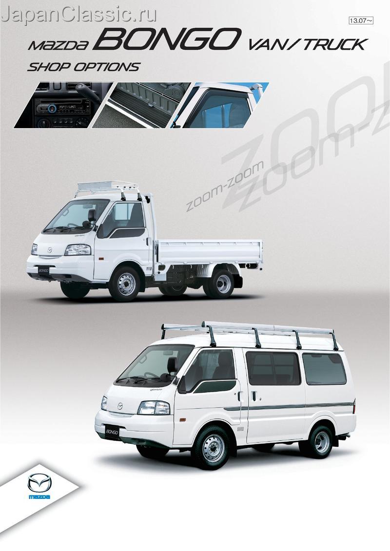 Mazda Bongo 2013 ACCESSORY SK