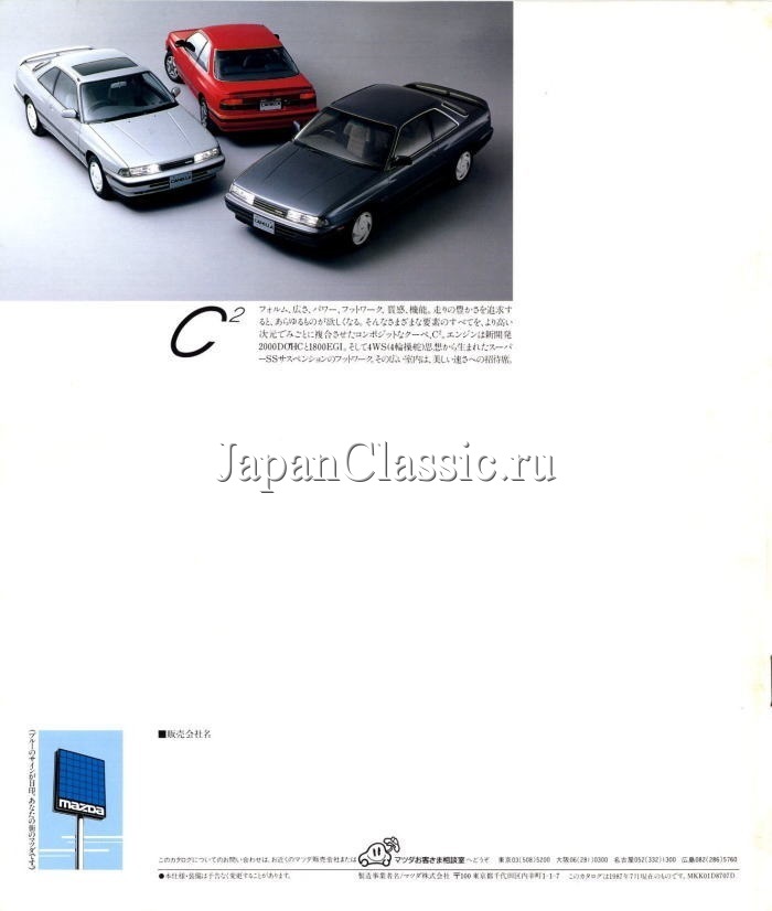 Mazda Capella 1988 626 GD,GV — 1