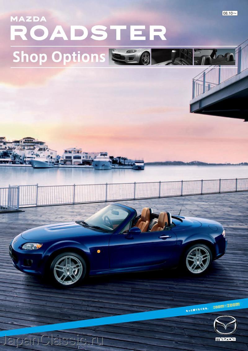 Mazda Roadster 2008 ACCESSORY NC