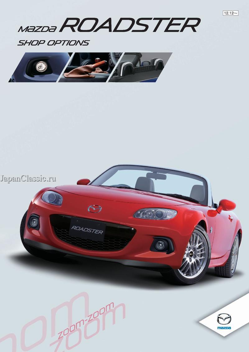 Mazda Roadster 2012 ACCESSORY NC