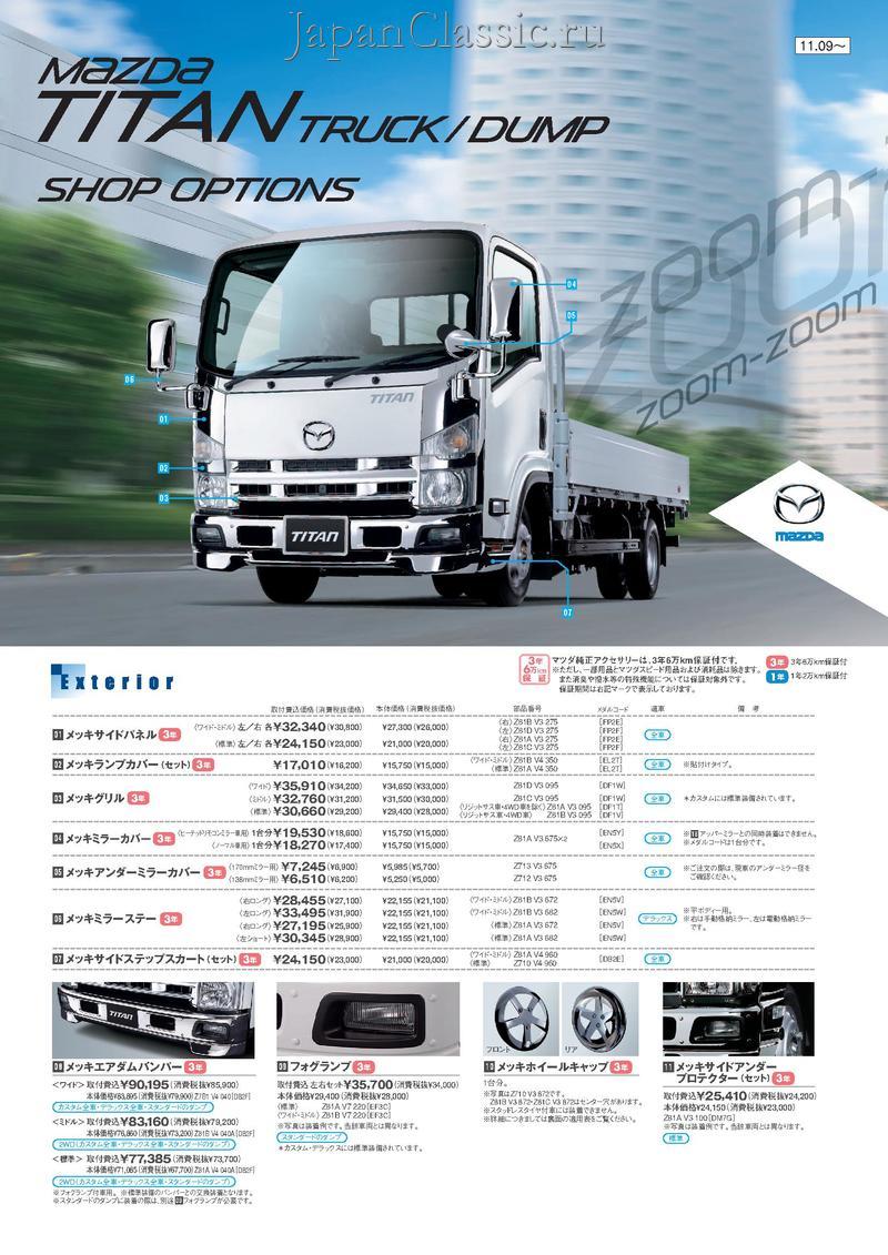 Mazda Titan 2010 ACCESSORY VI