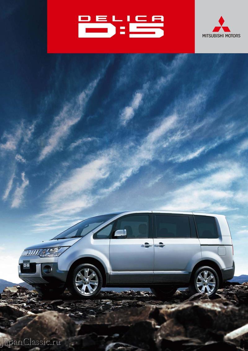 Mitsubishi Delica d5 2014 CV