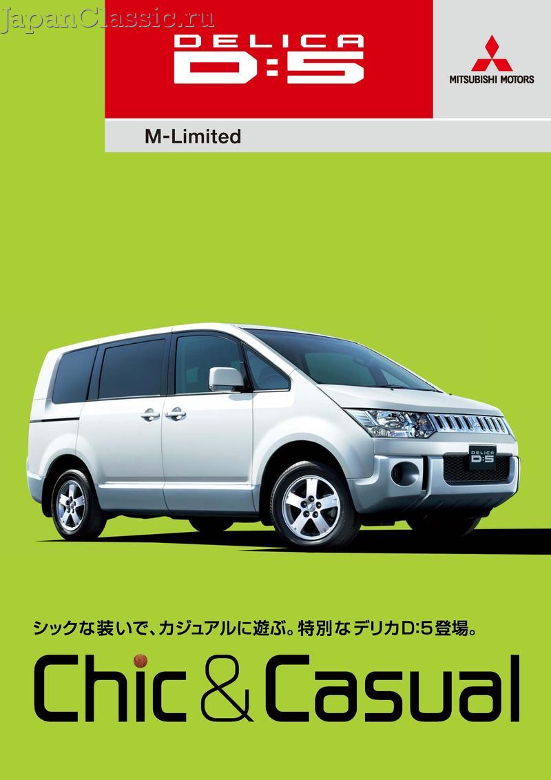 Mitsubishi Delica d5 2014 M-LIMITED CV