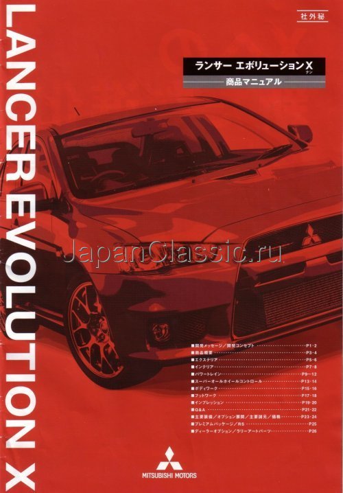 Mitsubishi Lancer evolution 2009 CZ4A — 1