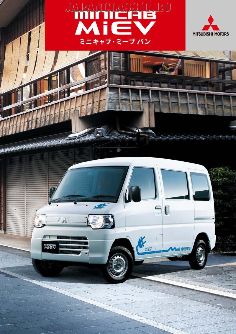 Mitsubishi Minicab 2014 MIEV U68