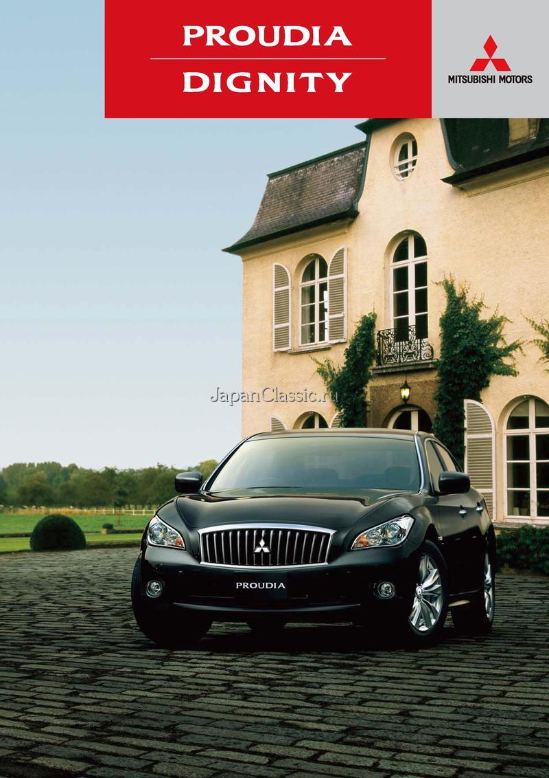 Mitsubishi Proudia 2014 BY51