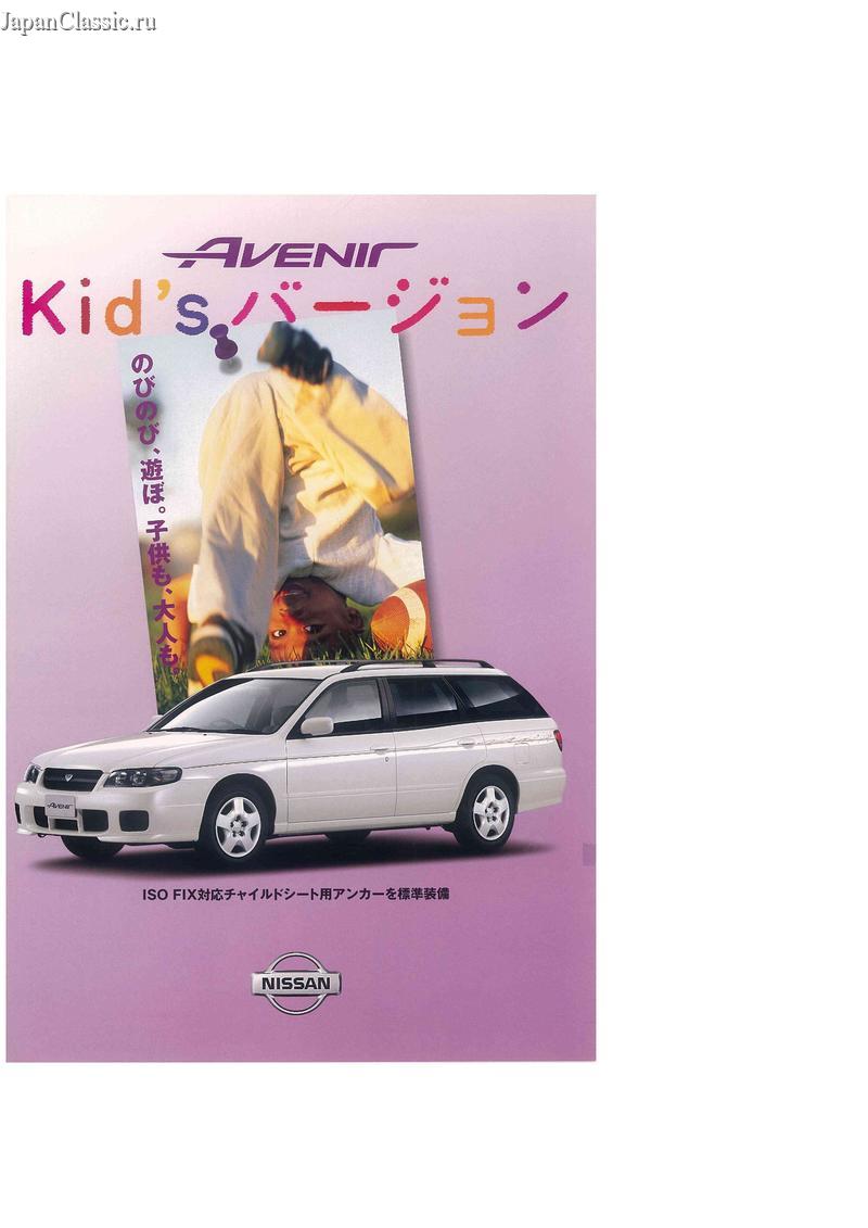 Nissan Avenir 2000 AUTECH KIDS W11