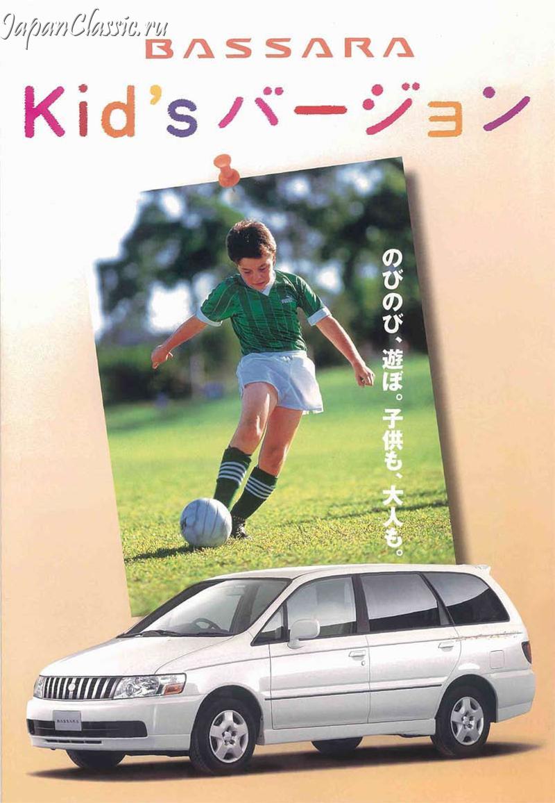 Nissan Bassara 2000 AUTECH KIDS U30