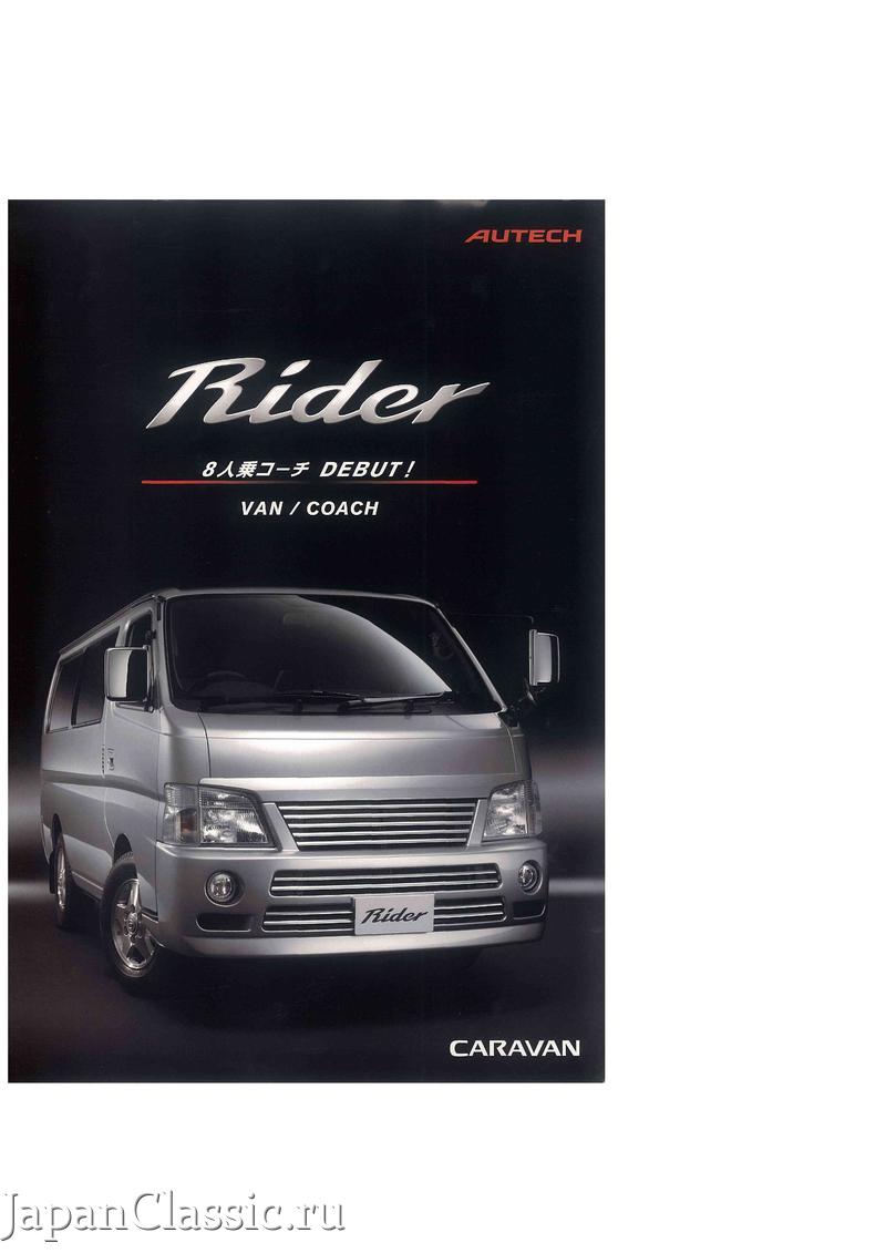 Nissan Caravan 2002 AUTECH RIDER E25
