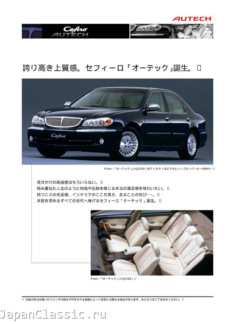 Nissan Cefiro 2000 AUTECH A33