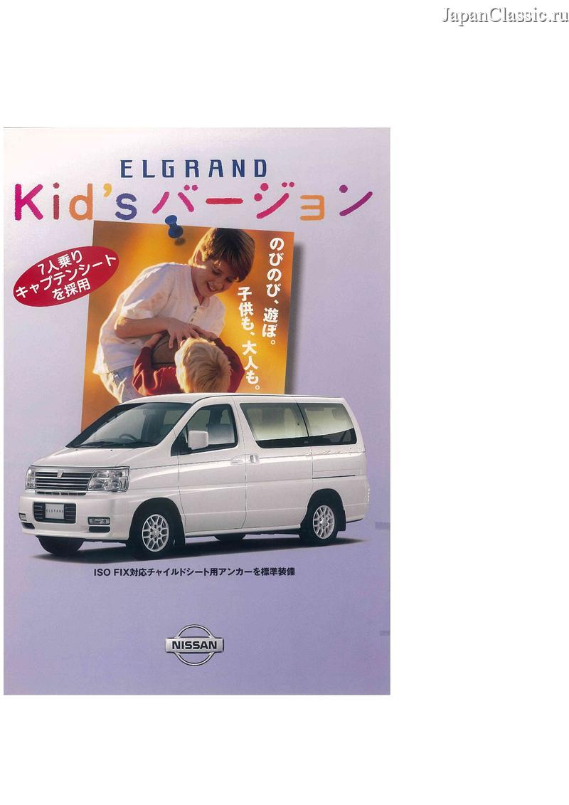 Nissan Elgrand 2000 AUTECH KIDS E50
