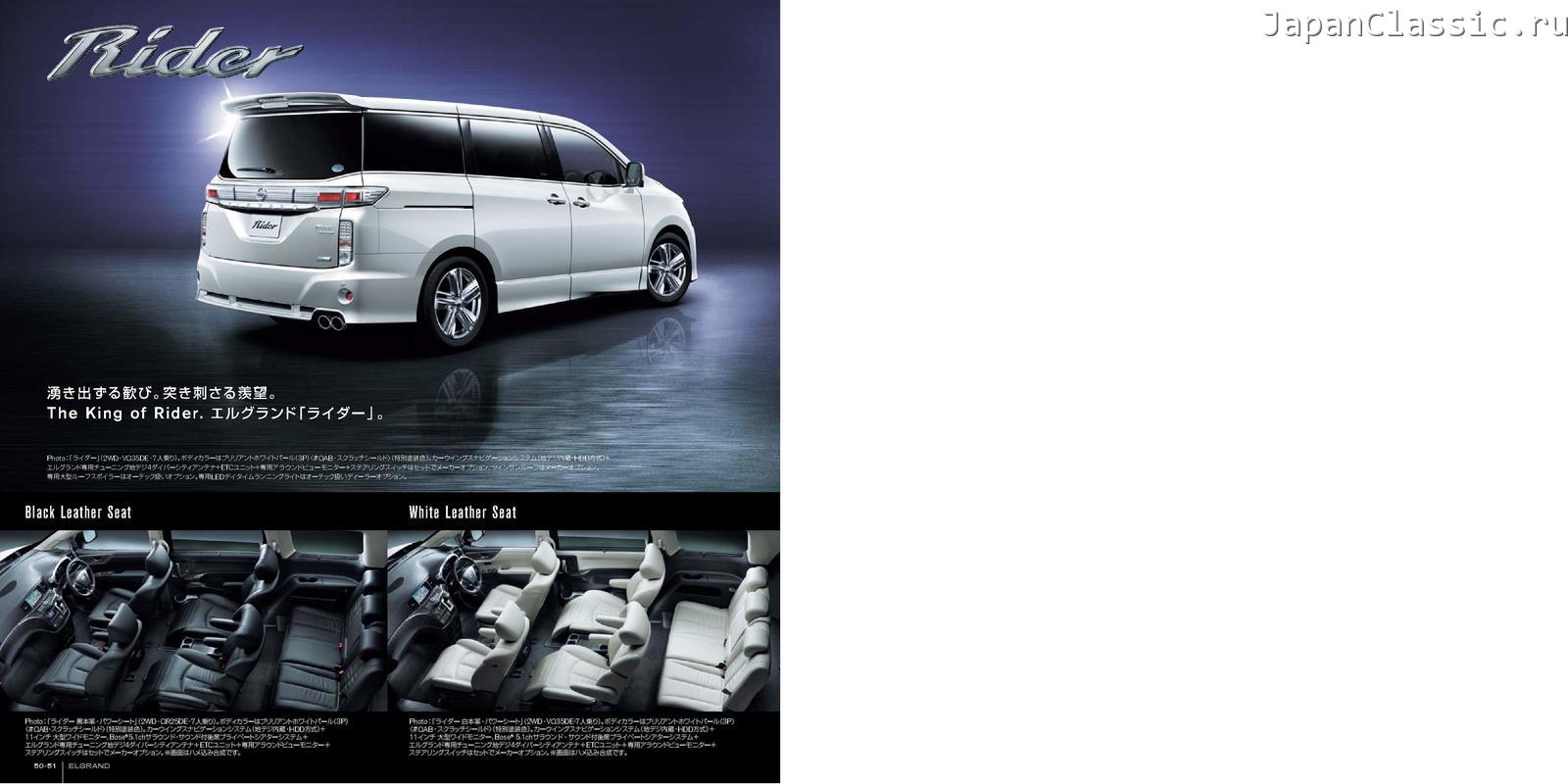 Nissan Elgrand 2012 AUTECH RIDER E52