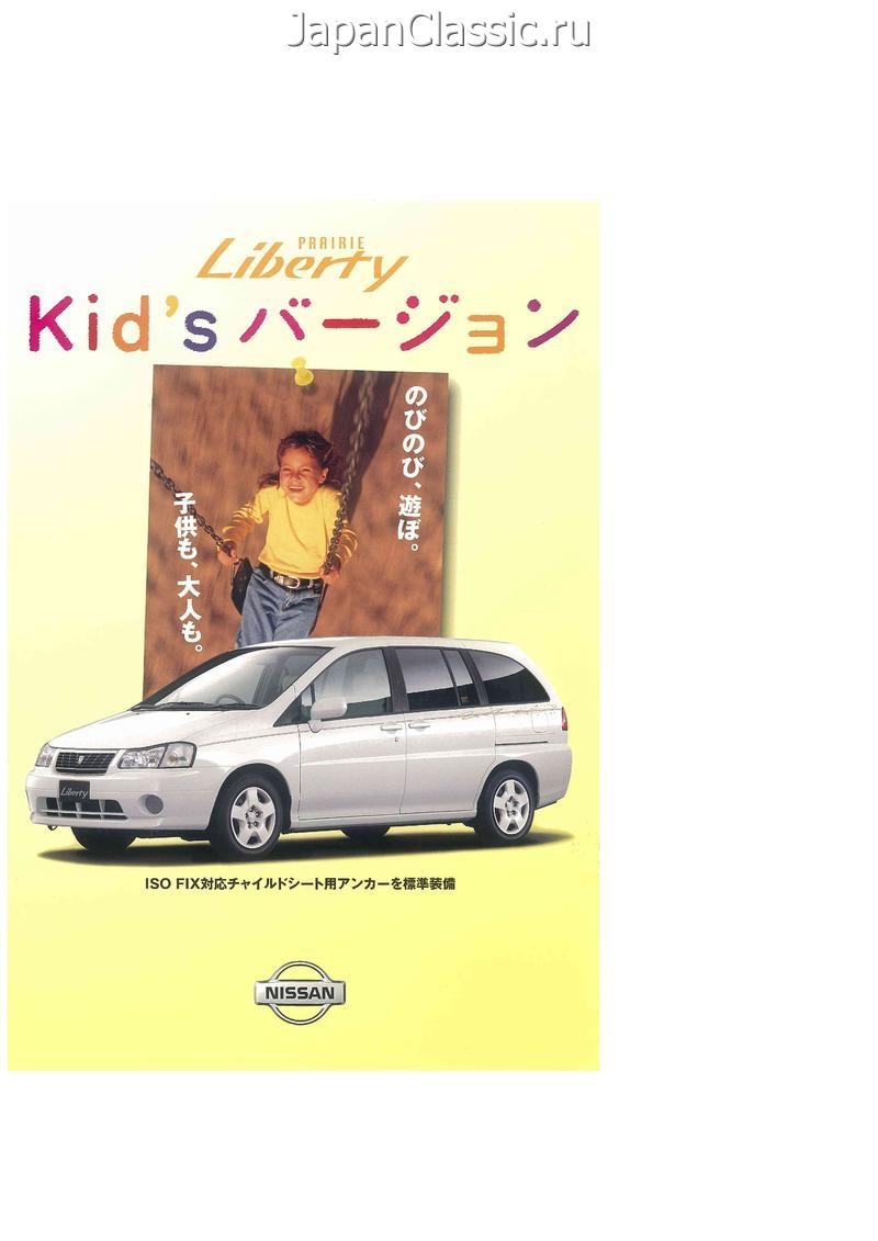 Nissan Liberty 2000 AUTECH KIDS M12
