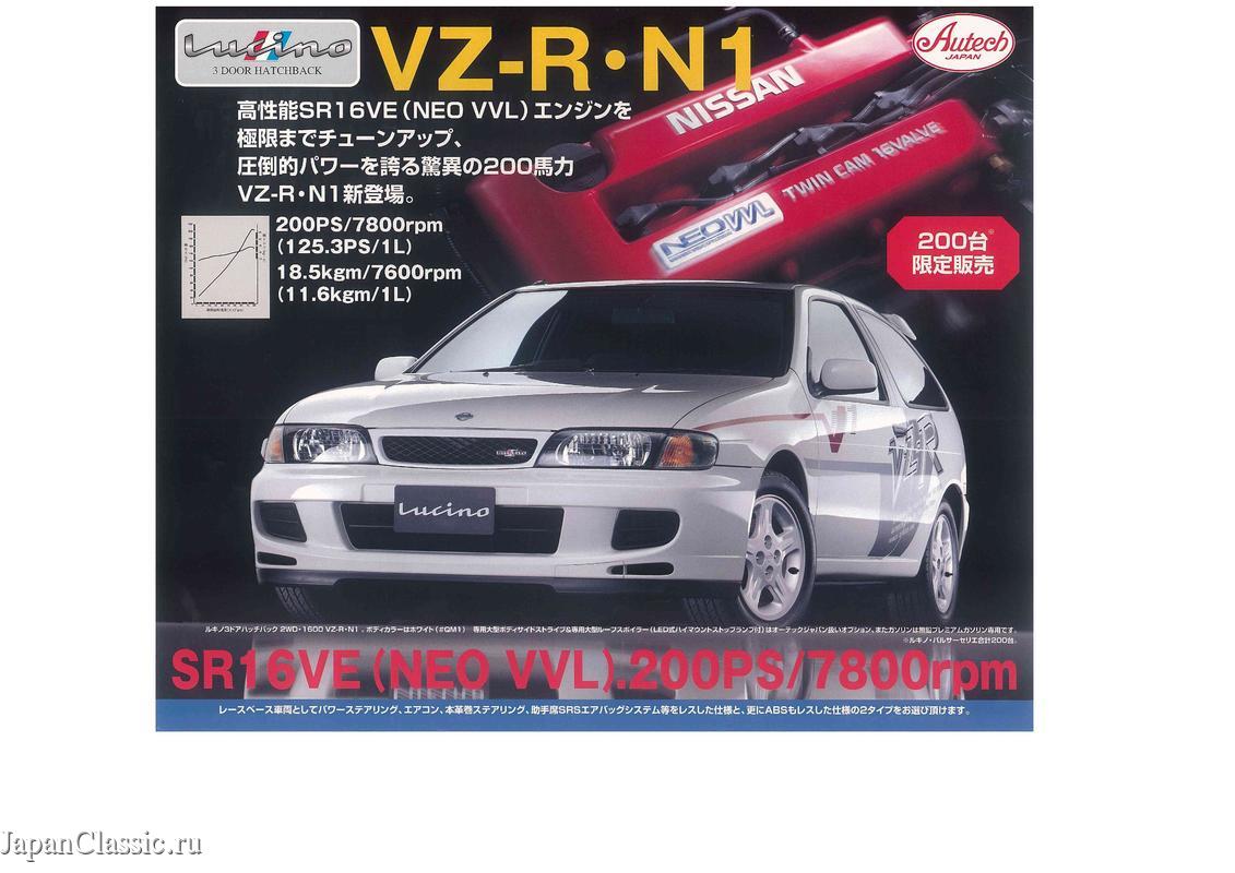 Nissan Lucino 1997 AUTECH VRZN1 N15