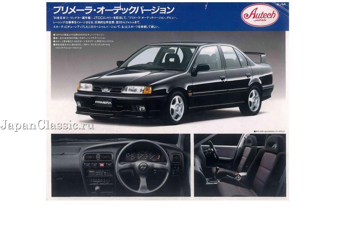 Nissan Primera 1994 AUTECH AUTECH P10