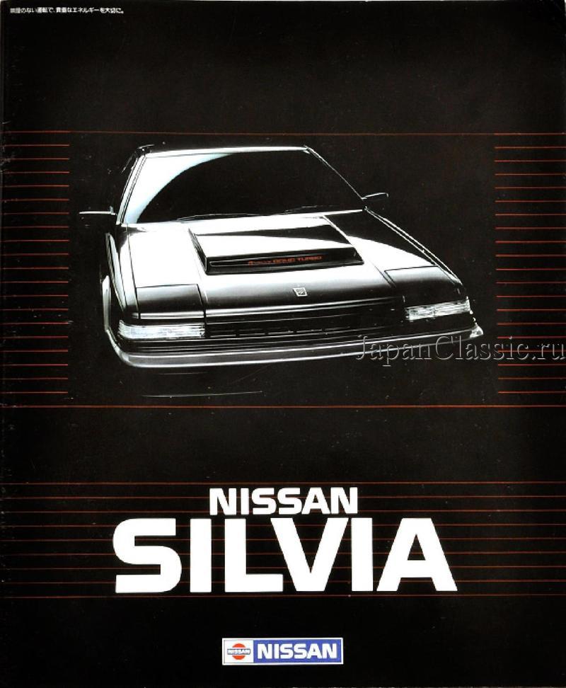 Nissan Silvia 1983 S12 — 1