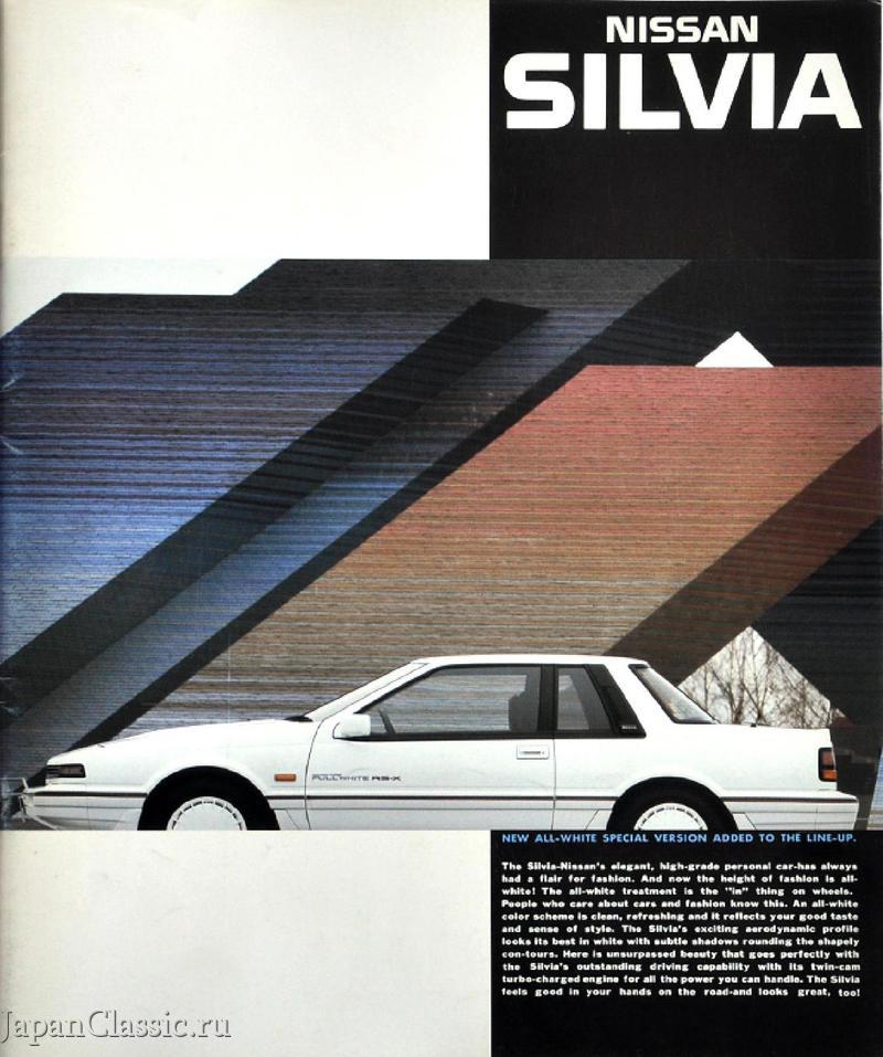 Nissan Silvia 1983 S12 01 — 1