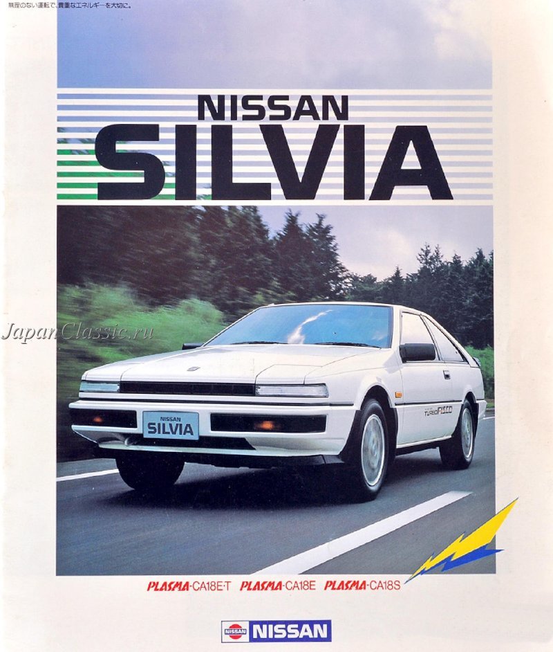 Nissan Silvia 1984 S12 — 1