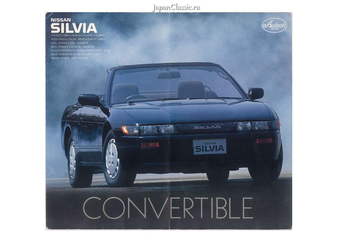 Nissan Silvia 1988 AUTECH CONVERTIBLE S13 — 1