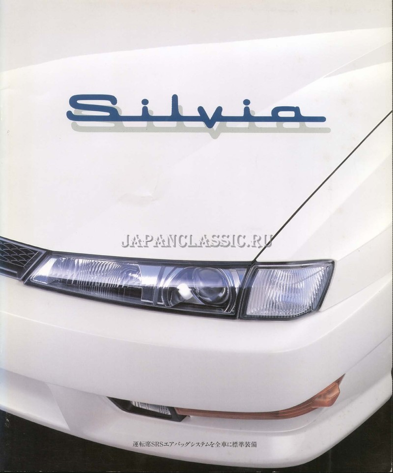 Nissan Silvia 1996 S15