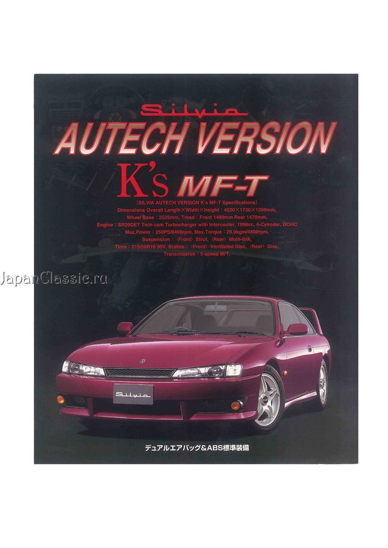 Nissan Silvia 1997 AUTECH KSMFT S14