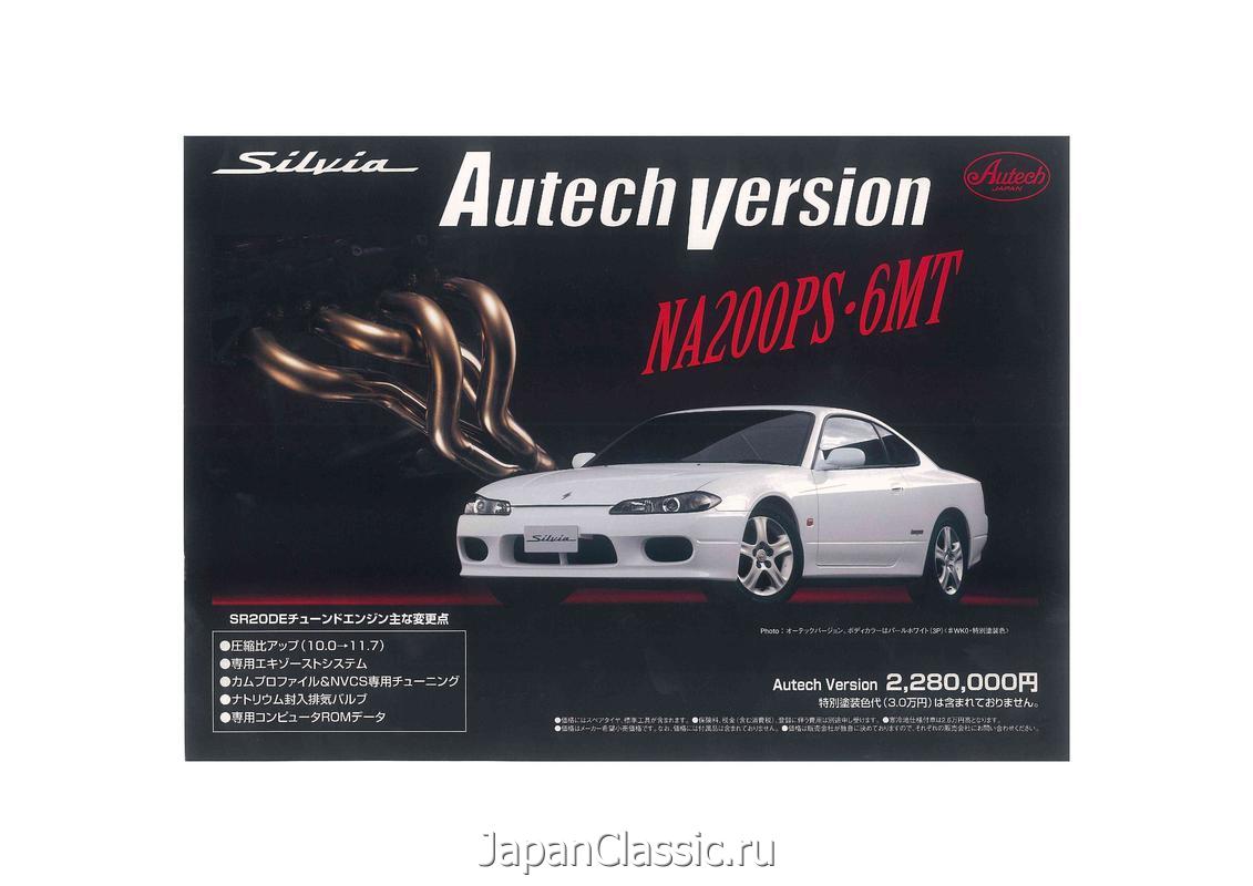Nissan Silvia 1999 AUTECH S15