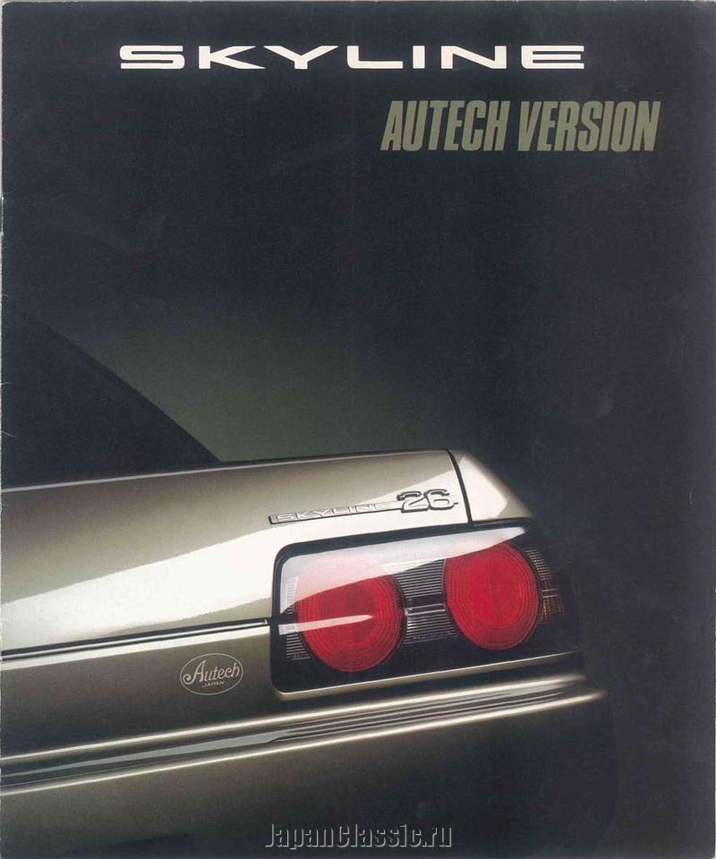 Nissan Skyline 1992 AUTECH R32