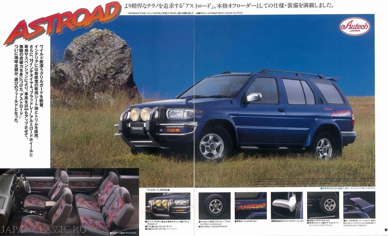 Nissan Terrano 1995 AUTECH ASTROAD R50