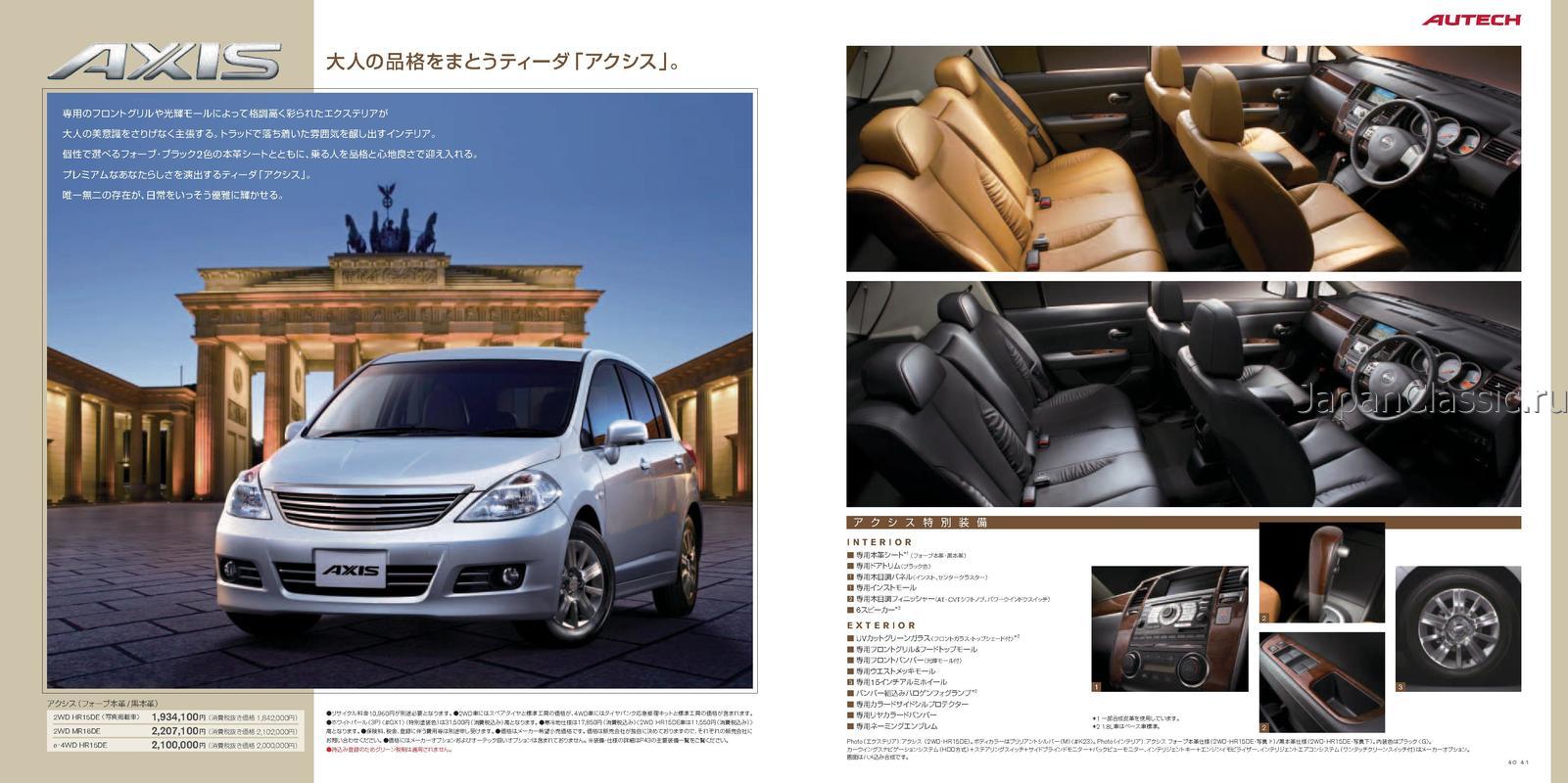 Nissan Tiida 2008 AUTECH AXIS C11