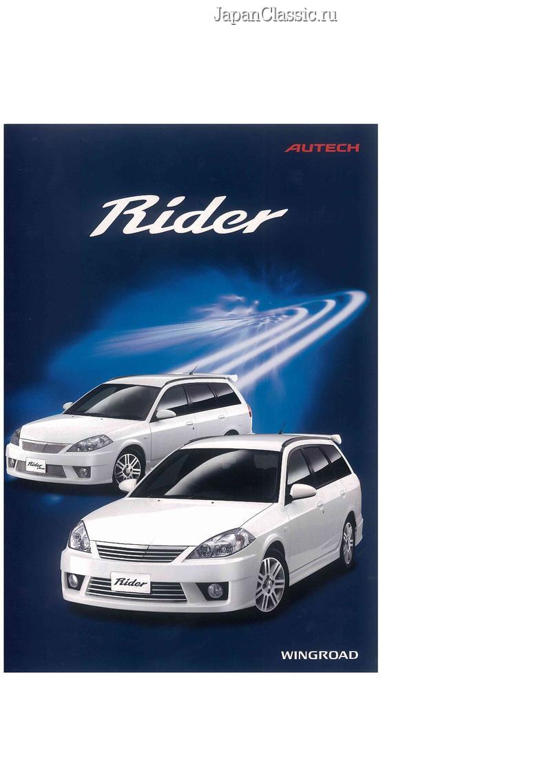 Nissan Wingroad 2002 AUTECH RIDER Y11